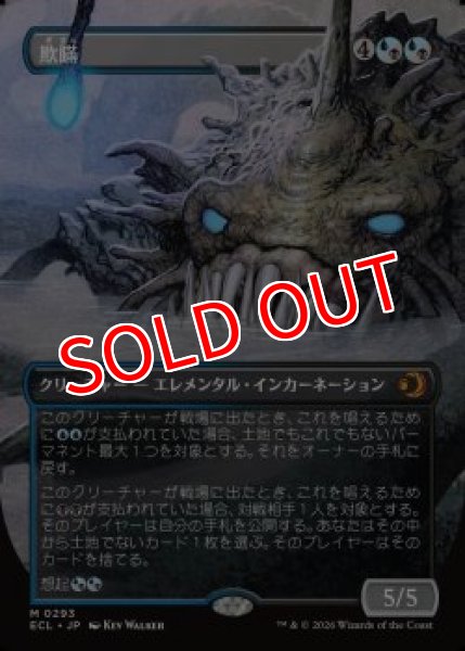 画像1: 【ECL】《欺瞞/Deceit》【M】 (1)