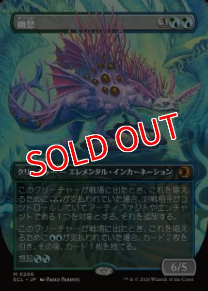 画像1: 【ECL】《幽愁/Wistfulness》【M】 (1)