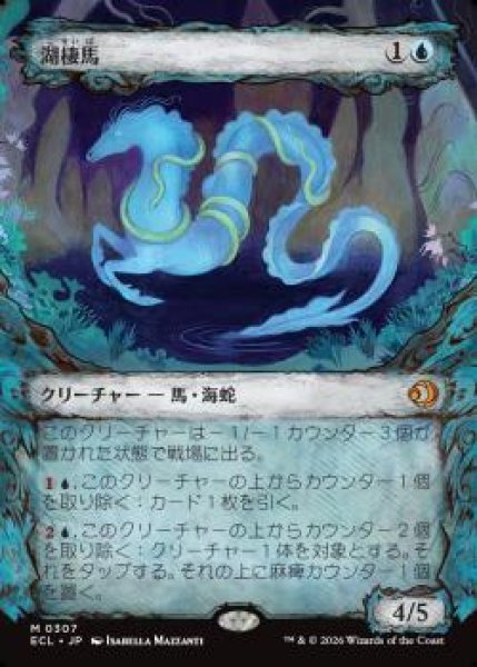 画像1: 【ECL】《湖棲馬/Loch Mare》【M】 (1)