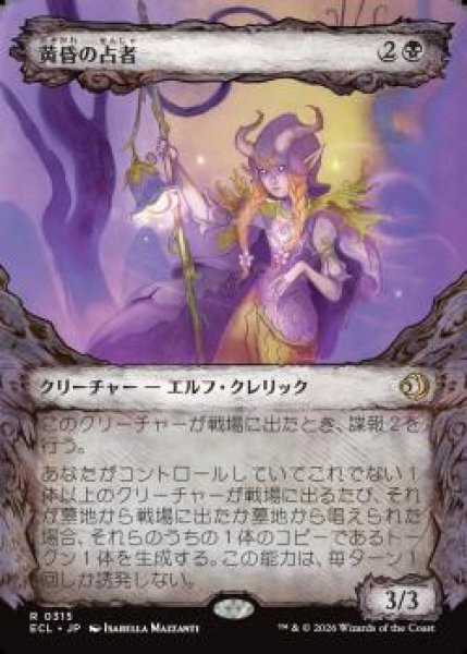 画像1: 【ECL】《黄昏の占者/Twilight Diviner》【R】 (1)