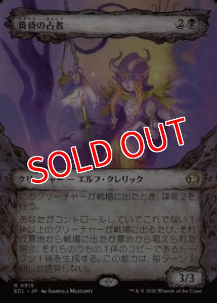 画像1: 【ECL】《黄昏の占者/Twilight Diviner》【R】 (1)