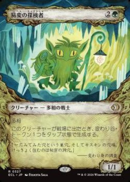 画像1: 【ECL】《易変の探検者/Mutable Explorer》【R】 (1)