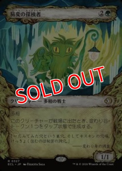 画像1: 【ECL】《易変の探検者/Mutable Explorer》【R】 (1)