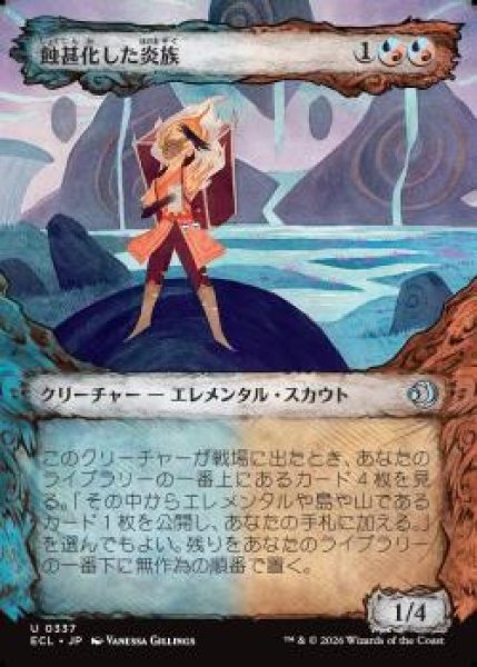 画像1: 【ECL】《蝕甚化した炎族/Eclipsed Flamekin》【U】 (1)