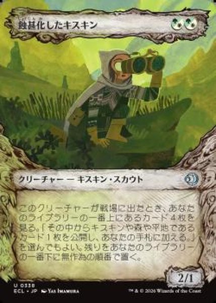 画像1: 【ECL】《蝕甚化したキスキン/Eclipsed Kithkin》【U】 (1)