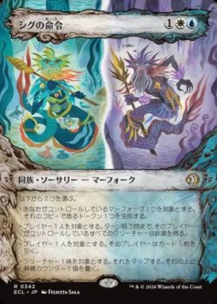 画像1: 【ECL】《シグの命令/Sygg's Command》【R】 (1)