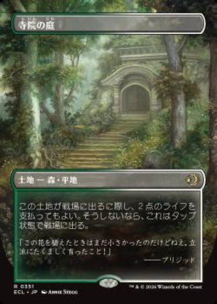 画像1: 【ECL】※Foil※《寺院の庭/Temple Garden》【R】 (1)