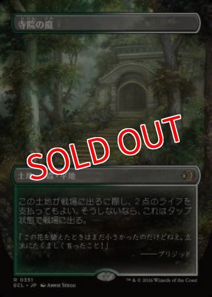 画像1: 【ECL】※Foil※《寺院の庭/Temple Garden》【R】 (1)