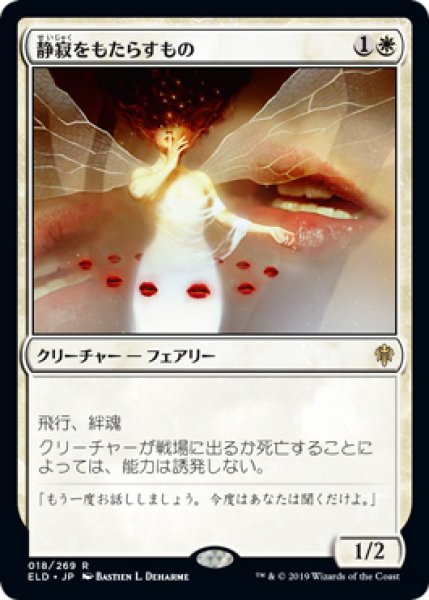 画像1: 【ELD/PrePR】※FOIL※《静寂をもたらすもの/Hushbringer》【R】 (1)