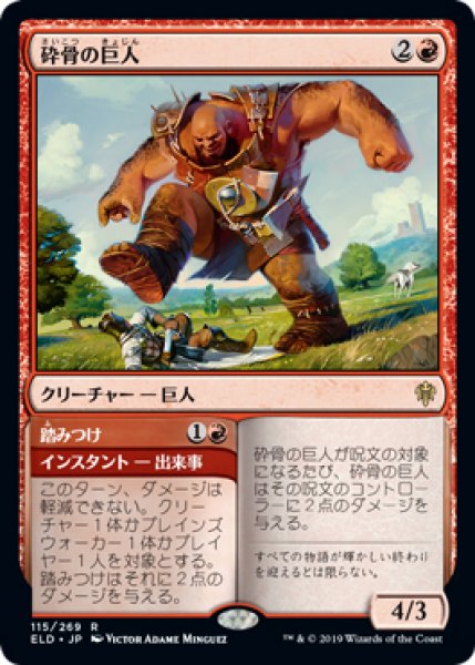 画像1: 【ELD】※Foil※《砕骨の巨人/Bonecrusher Giant》《踏みつけ/Stomp》【R】 (1)