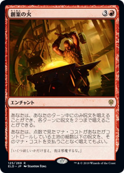 画像1: 【ELD】※Foil※《創案の火/Fires of Invention》【R】 (1)