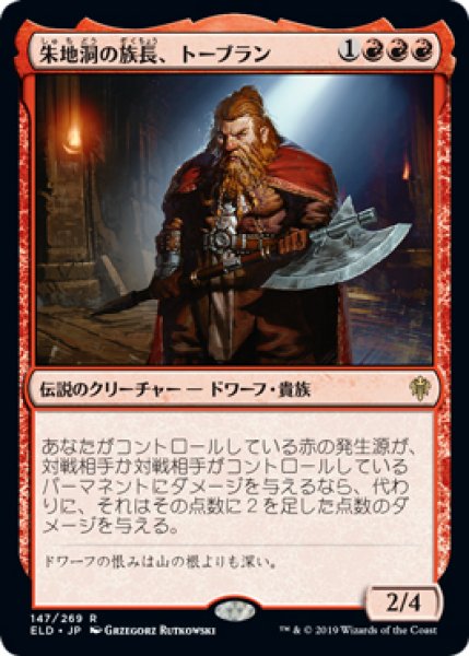 画像1: 【ELD】※Foil※《朱地洞の族長、トーブラン/Torbran, Thane of Red Fell》【R】 (1)