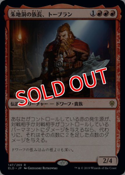 画像1: ※特価※【ELD】《朱地洞の族長、トーブラン/Torbran, Thane of Red Fell》【R】 (1)