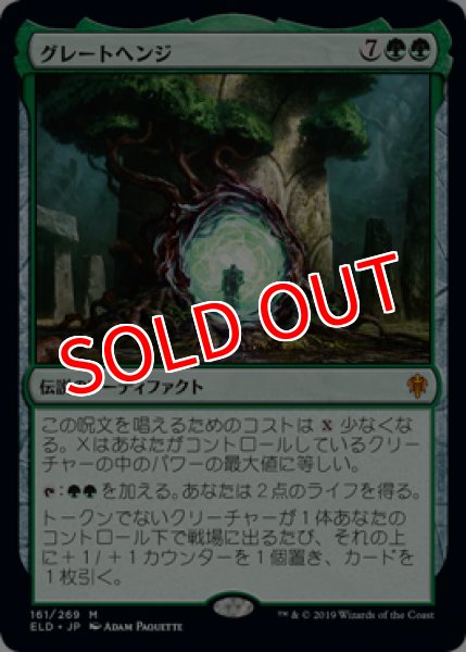 画像1: ※FOIL※【ELD】《グレートヘンジ/The Great Henge》【M】 (1)