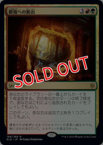 画像1: 【ELD/PrePR】※FOIL※《僻境への脱出/Escape to the Wilds》【R】 (1)