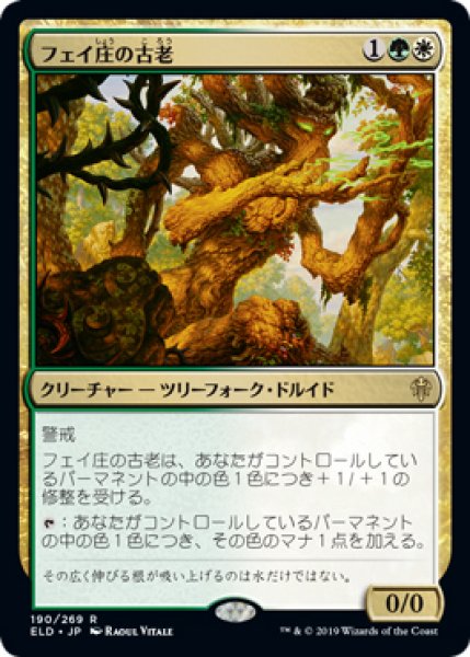 画像1: 【ELD】※Foil※《フェイ庄の古老/Faeburrow Elder》【R】 (1)