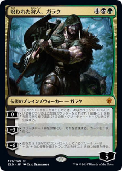 画像1: 【ELD】《呪われた狩人、ガラク/Garruk, Cursed Huntsman》【M】 (1)