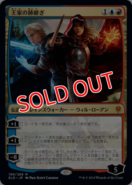 画像1: 【プロモパックPR/ELD】《王家の跡継ぎ/The Royal Scions》【M】 (1)