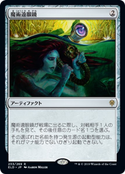 画像1: 【ELD】《魔術遠眼鏡/Sorcerous Spyglass》【R】 (1)