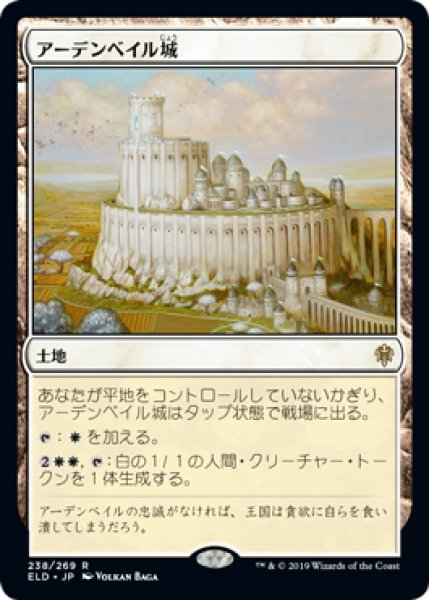 画像1: 【ELD】※Foil※《アーデンベイル城/Castle Ardenvale》【R】 (1)