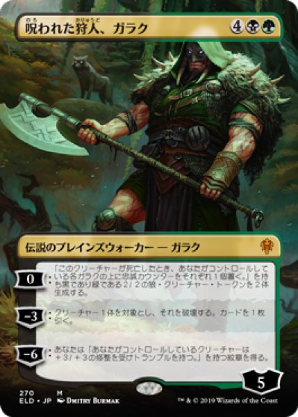 画像1: 【ELD】《呪われた狩人、ガラク/Garruk, Cursed Huntsman》【M】 (1)