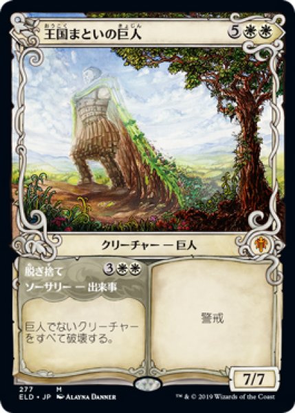 画像1: 【ELD】《王国まといの巨人/Realm-Cloaked Giant》《脱ぎ捨て/Cast Off》【M】 (1)