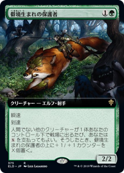 画像1: ※特価※【ELD】※FOIL※《僻境生まれの保護者/Wildborn Preserver》【R】 (1)