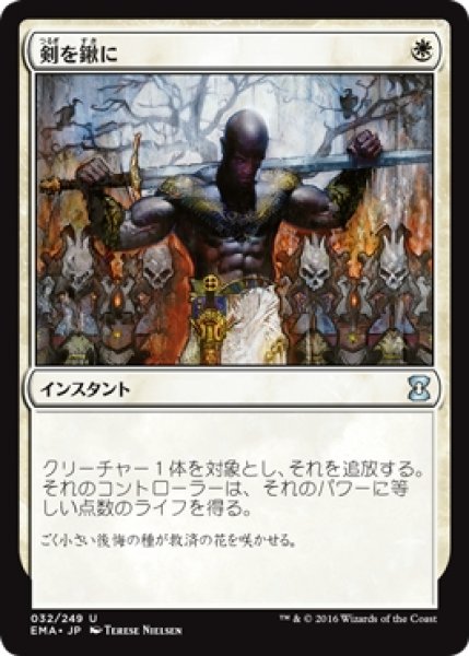 画像1: 【EMA】※Foil※《剣を鍬に/Swords to Plowshares》【U】 (1)