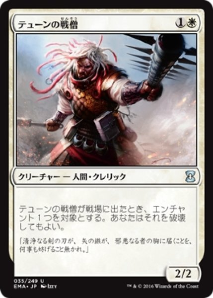 画像1: 【EMA】※Foil※《テューンの戦僧/War Priest of Thune》【U】 (1)