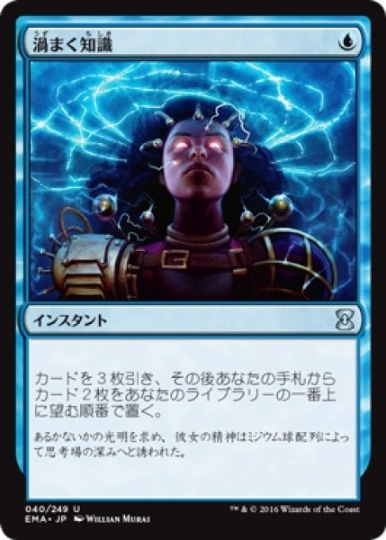 画像1: 【EMA】※Foil※《渦まく知識/Brainstorm》【U】 (1)