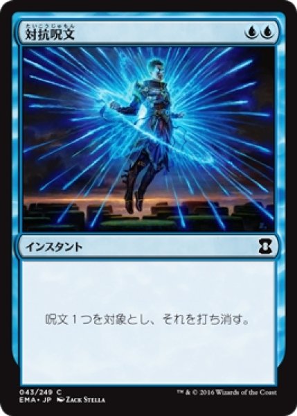 画像1: 【EMA】※Foil※《対抗呪文/Counterspell》【C】 (1)