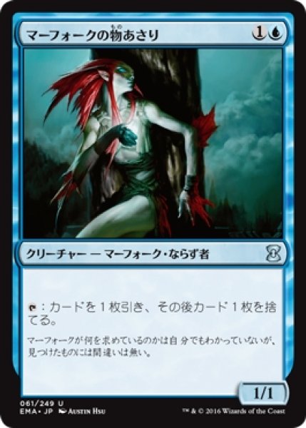 画像1: 【EMA】※Foil※《マーフォークの物あさり/Merfolk Looter》【U】 (1)