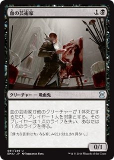 MTG/Judge】※Foil※《苦痛の芸術家、ニン/Nin, the Pain Artist》【PR