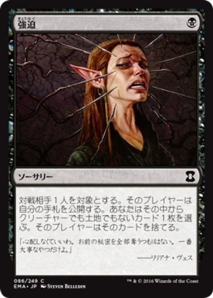 MTG エターナル 【EMA】※Foil※《強迫/Duress》【C】