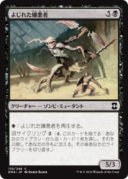 画像1: 【EMA】※Foil※《よじれた嫌悪者/Twisted Abomination》【C】 (1)