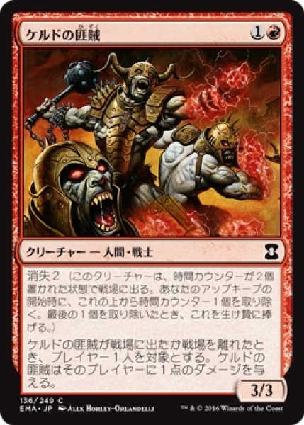 画像1: 【EMA】※Foil※《ケルドの匪賊/Keldon Marauders》【C】 (1)