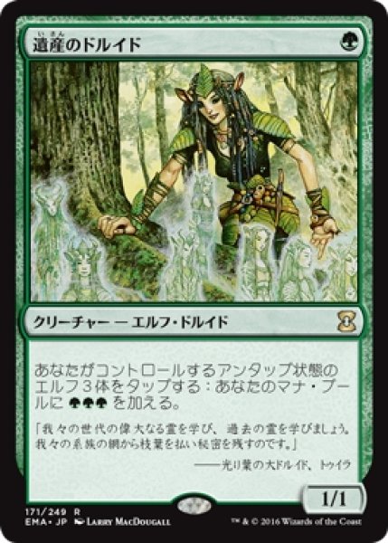 画像1: 【EMA】《遺産のドルイド/Heritage Druid》【R】 (1)