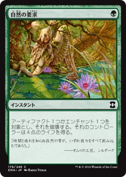 画像1: 【EMA】※Foil※《自然の要求/Nature's Claim》【C】 (1)