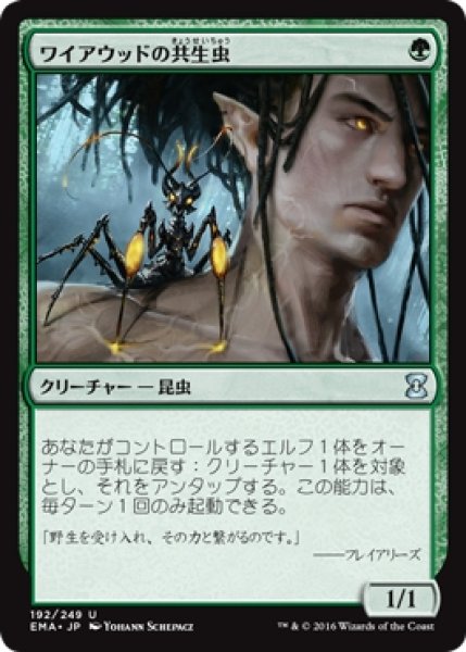 画像1: 【EMA】※Foil※《ワイアウッドの共生虫/Wirewood Symbiote》【U】 (1)