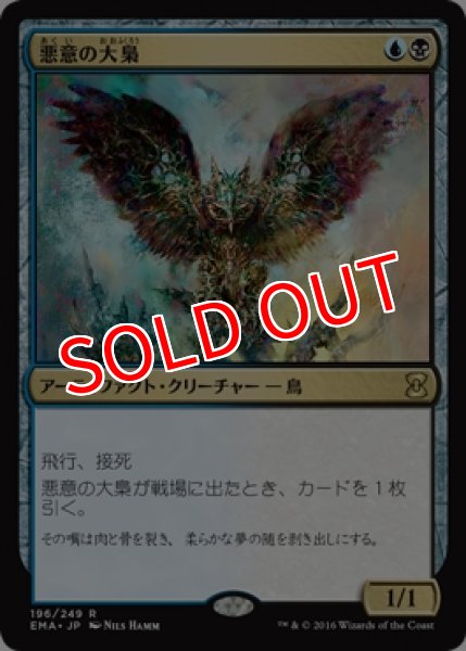 画像1: 【EMA】《悪意の大梟/Baleful Strix》【R】 (1)