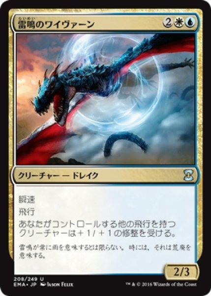 画像1: 【EMA】※Foil※《雷鳴のワイヴァーン/Thunderclap Wyvern》【U】 (1)