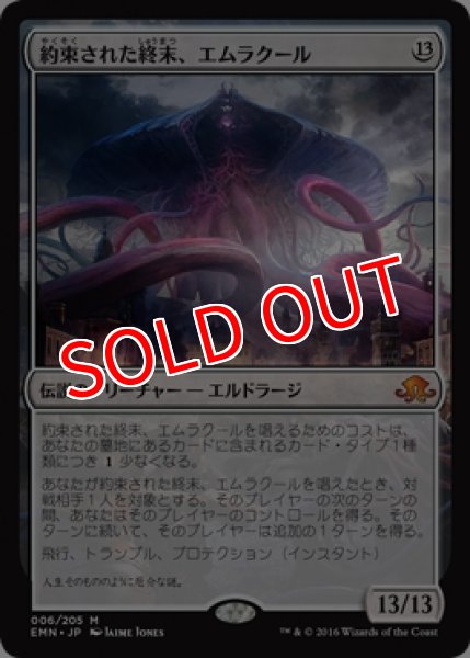 画像1: 【EMN】《約束された終末、エムラクール/Emrakul, the Promised End》【M】 (1)