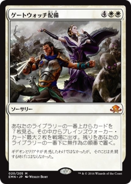 画像1: 【EMN】《ゲートウォッチ配備/Deploy the Gatewatch》【M】 (1)