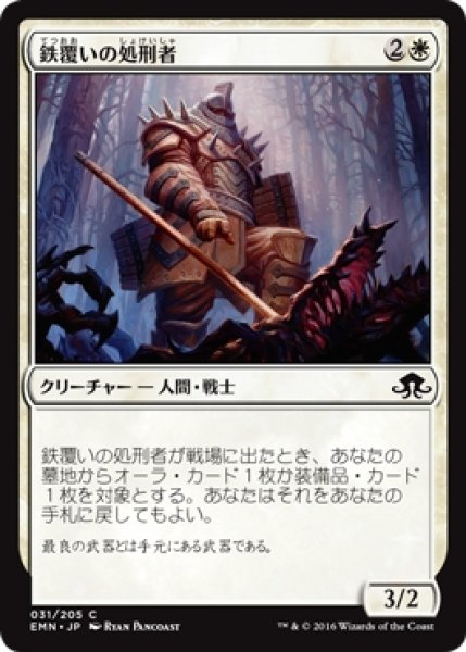 画像1: 【EMN】※Foil※《鉄覆いの処刑者/Ironclad Slayer》【C】 (1)