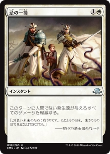 画像1: 【EMN】※Foil※《忌の一掃/Repel the Abominable》【U】 (1)