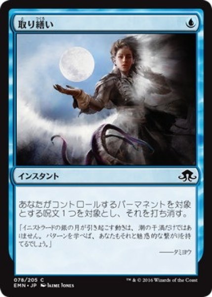 画像1: 【EMN】※Foil※《取り繕い/Turn Aside》【C】 (1)
