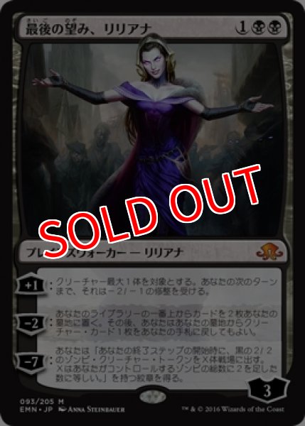 画像1:  ※数量限定SALE品／傷有品※  【EMN】《最後の望み、リリアナ/Liliana, the Last Hope》【M】 (1)