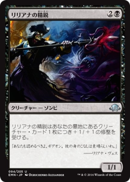 画像1: 【EMN】※Foil※《リリアナの精鋭/Liliana's Elite》【U】 (1)