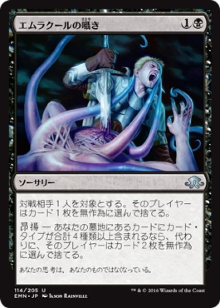 画像1: 【EMN】《エムラクールの囁き/Whispers of Emrakul》【U】 (1)