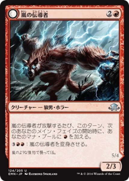 画像1: 【EMN】《嵐の伝導者/Conduit of Storms》《エムラクールの伝導者/Conduit of Emrakul》【U】 (1)